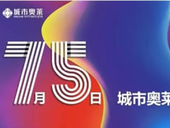 開業(yè)倒計(jì)時(shí)！整個(gè)綿陽(yáng)人民都在等它開業(yè)！輕奢、大牌低至2折！