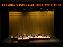 東辰安州國(guó)際學(xué)校落戶(hù)安州區(qū)，受邀參加招商引資項(xiàng)目集中簽約儀式