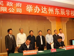 四川新聞網(wǎng)：綿陽(yáng)東辰國(guó)際學(xué)校正式簽約落戶(hù)達(dá)州市達(dá)川區(qū)