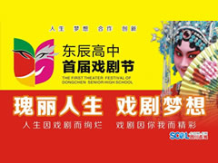 四川在線：東辰教育閃耀時代創(chuàng)新理念，東辰高中刮起校園藝術(shù)旋風