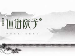 禪樂 | 滿院清風(fēng)流水，我自巋然逍遙
