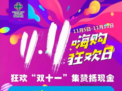 嗨購(gòu)攻略 | 無(wú)需PK能量，集贊就送送送的福利你要不要？