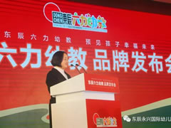 【東辰六力幼教】讓夢(mèng)想起航——高新區(qū)東辰幼兒園新年賀詞
