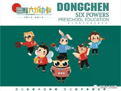 【東辰六力幼教】開學(xué)啦！六力娃娃來賀春！