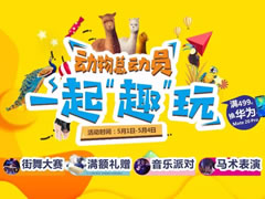 東辰九宜城·城市奧萊五一活動提前曝光！這力度蘇大強(qiáng)都坐不住了！