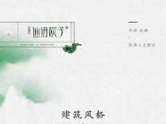 建筑風(fēng)格——徽派風(fēng)格，青瓦白墻