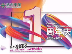 通通打聽(tīng)好啦！東辰九宜城·城市奧萊1周年慶，第一波福利全曝光！