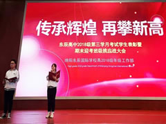 他們宣誓又將創(chuàng)造多個(gè)全市第一，他們承諾再次書(shū)寫(xiě)東辰教育奇跡