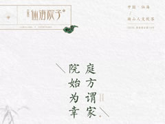 回歸合院情懷，有方庭院，才是家