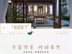 中國(guó)人永遠(yuǎn)缺不了院子，仙海院子缺不了中式門(mén)窗！