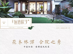 此前，沒(méi)有一座中式合院，推窗可見(jiàn)世界級(jí)園林