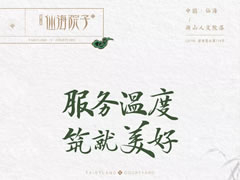 傳道綠城服務(wù)精神，看仙海院子物業(yè)如何給你安全感！