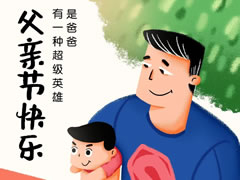 東辰六力幼教 | 我的爸爸天天在忙啥？