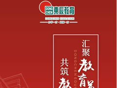 東辰教育集團(tuán)丨2020年校長、教師招募啟動