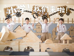 東辰六力幼教 | 一圖看懂幼兒園VS小學(xué)的區(qū)別！