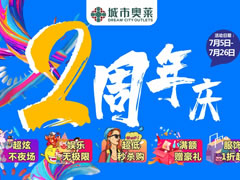 倒計(jì)時(shí)4天！綿陽(yáng)人齊聚這里，一場(chǎng)狂歡盛宴即將開(kāi)始！