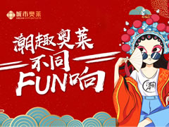 城市奧萊 | 萌寵比賽、攝影作品線上評選報(bào)名開啟！現(xiàn)金大獎等你拿!