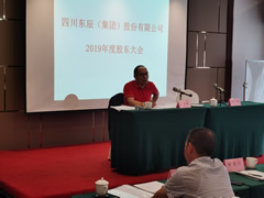 東辰集團(tuán)2019年度股東大會順利召開