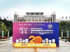 東辰校慶直播公告 | 秒速收藏→11月6日19：20請準時打開手機！