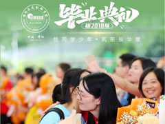 東辰，我一生的驕傲丨銘記 感恩 再出發(fā)