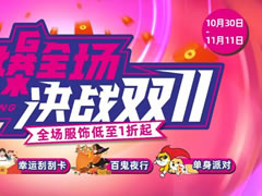 城市奧萊|萬圣狂歡夜，嗨翻雙十一！