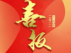 喜報(bào) | 安州東辰幼兒園獲評(píng)2021年綿陽(yáng)市學(xué)前教育質(zhì)量評(píng)價(jià)特等獎(jiǎng)