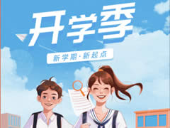 城市奧萊 | 開學(xué)季，你準(zhǔn)備好了嗎？