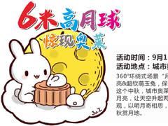 中秋必打卡！ 6米巨型月球空降奧萊，360°環(huán)繞式場景…
