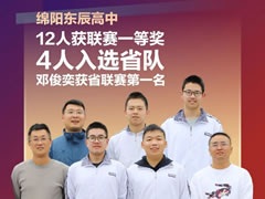 勇奪全省第一名！東辰競(jìng)賽以喜人的成績(jī)，獻(xiàn)禮黨的二十大