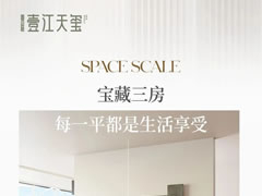 寶藏三房，每一平都是生活享受