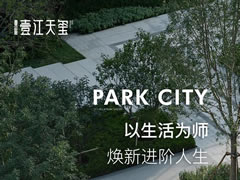 壹江天璽 | 以生活為師，煥新進(jìn)階人生