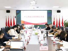 以優(yōu)質(zhì)保教服務(wù)塑造辦園品牌 | 東辰六力幼教十二月幼兒園管理工作會(huì)