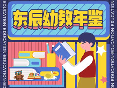 特種兵 顯眼包 幼兒園搭子 FYP | 2023東辰六力幼教年鑒