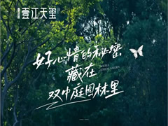 壹江天璽 | 好心情的秘密，就藏在雙中庭園林里