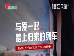 壹江天璽 | 與愛一起，踏上歸家的列車