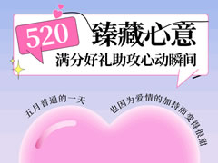 城市奧萊|臻藏心意 滿分好禮助攻心動(dòng)瞬間！