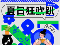 城市奧萊|BOOM!夏日特惠已就位~