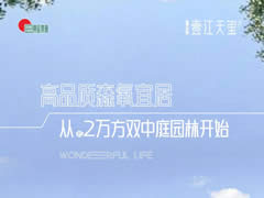 壹江天璽 | 高品質(zhì)森氧宜居，從約2萬(wàn)方雙中庭園林開(kāi)始