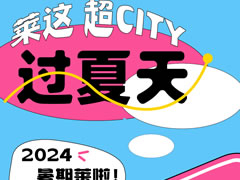 城市奧萊|這有一份不一樣的暑期度假攻略