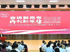 奮進新高考 再創(chuàng)新輝煌丨東辰教育集團召開2025屆高三備考工作會