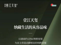 壹江天璽 | 建面約129㎡寶藏戶型，每一平米都是美好生活的延伸